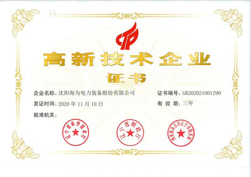 高新技術企業(yè)